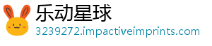 乐动星球